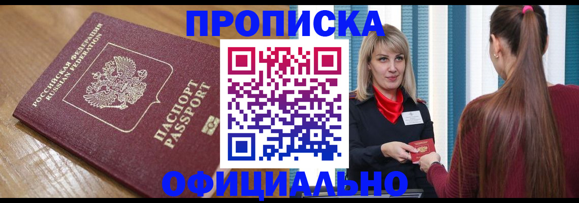 прописка в квартире в Менделеевске