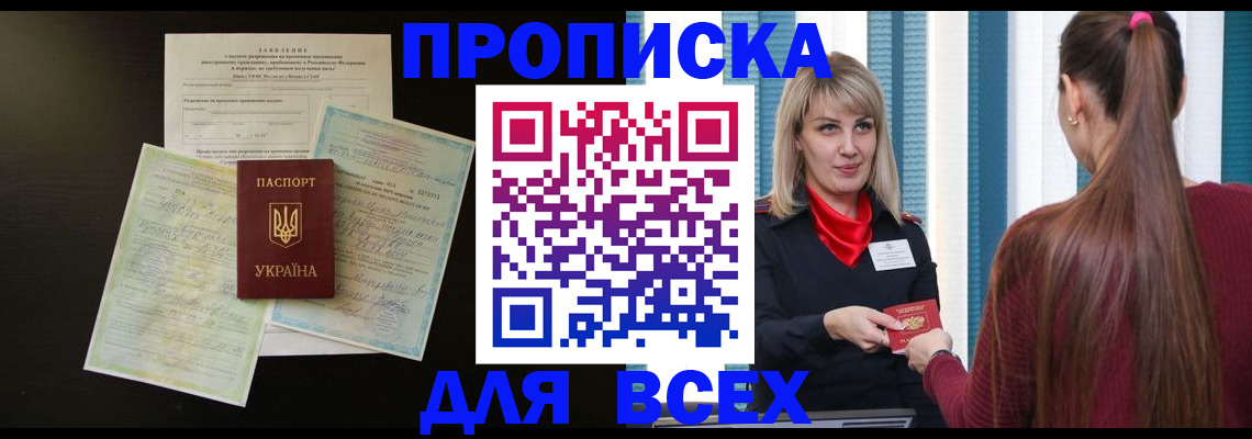 прописка в Менделеевске